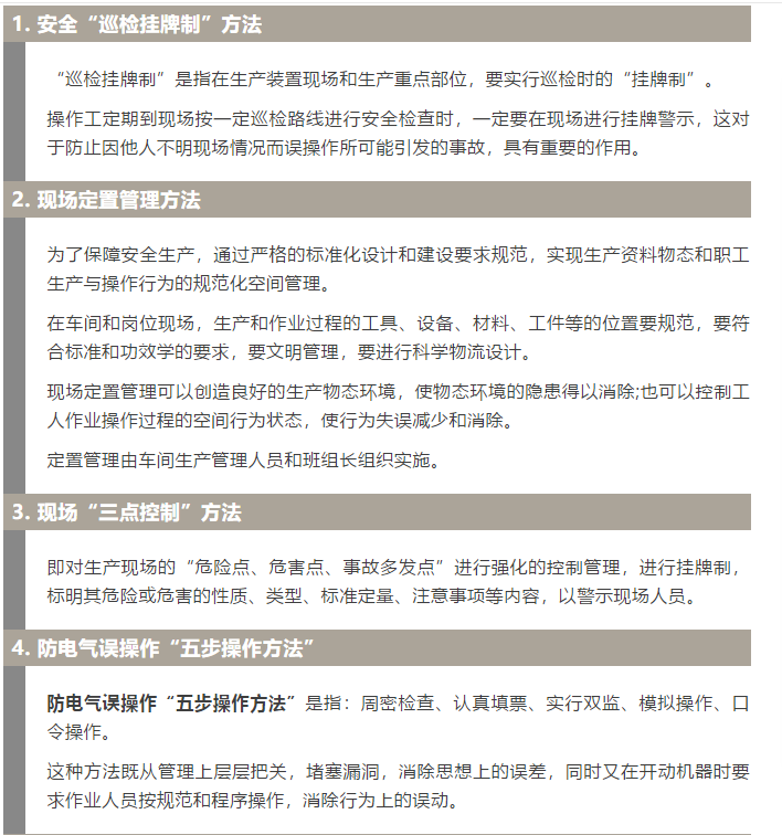 焦化安全管理怎么做？這19個(gè)錦囊送給你！1.jpg