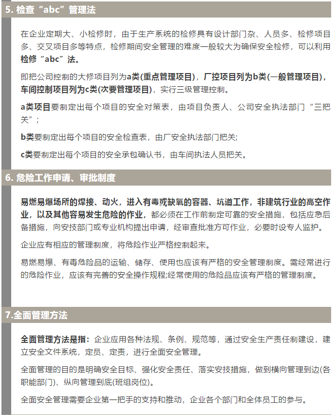 焦化安全管理怎么做？這19個(gè)錦囊送給你！2.jpg