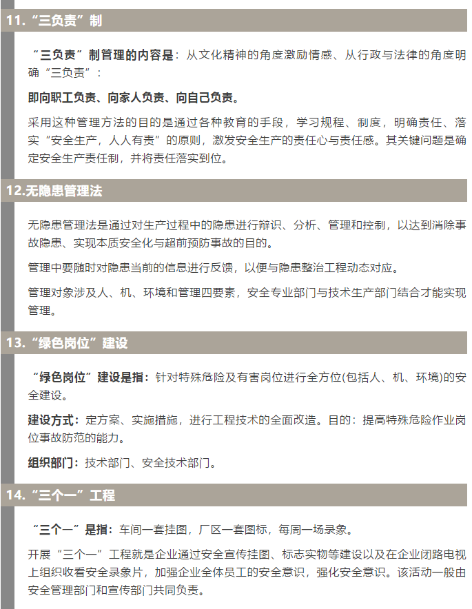 焦化安全管理怎么做？這19個(gè)錦囊送給你！4.jpg
