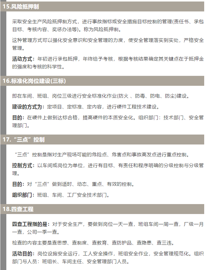 焦化安全管理怎么做？這19個(gè)錦囊送給你！5.jpg