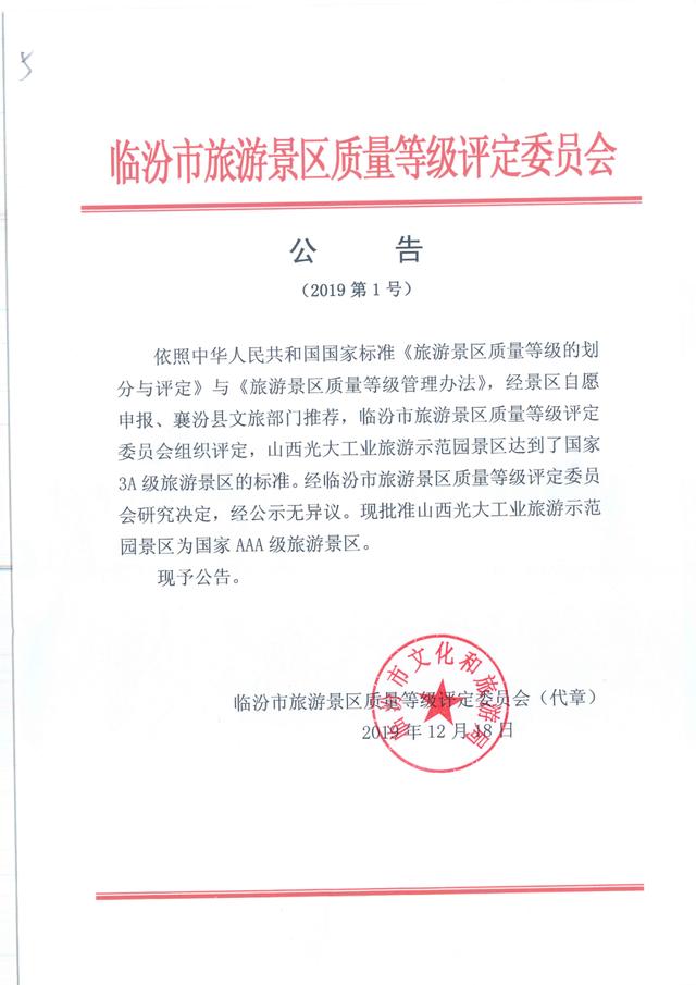 光大焦化大變臉！成了國家AAA級旅游景區(qū)2.jpg