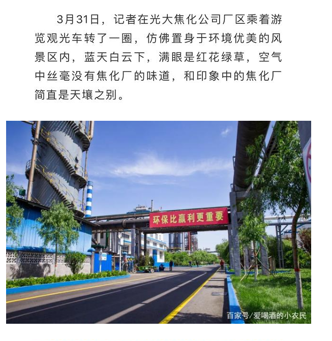 光大焦化大變臉！成了國家AAA級旅游景區(qū)4.jpg